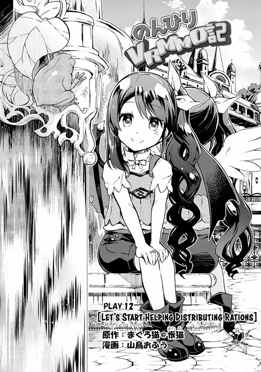 Nonbiri VRMMO-ki Chapter 12 2